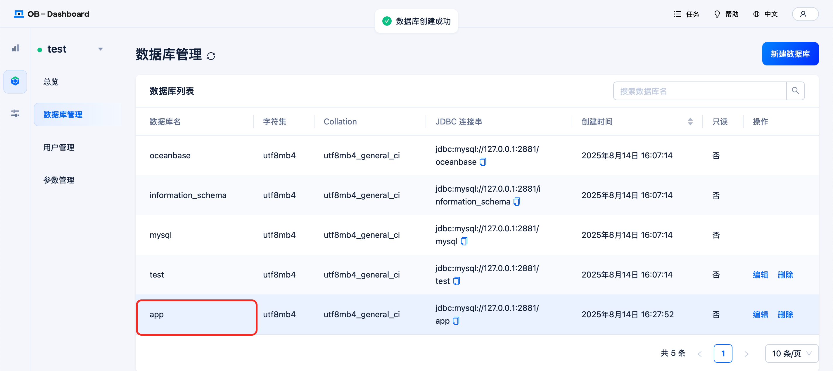 使用 OB-Dashboard 管理 OceanBase 集群在线体验 - OceanBase分布式数据库体验