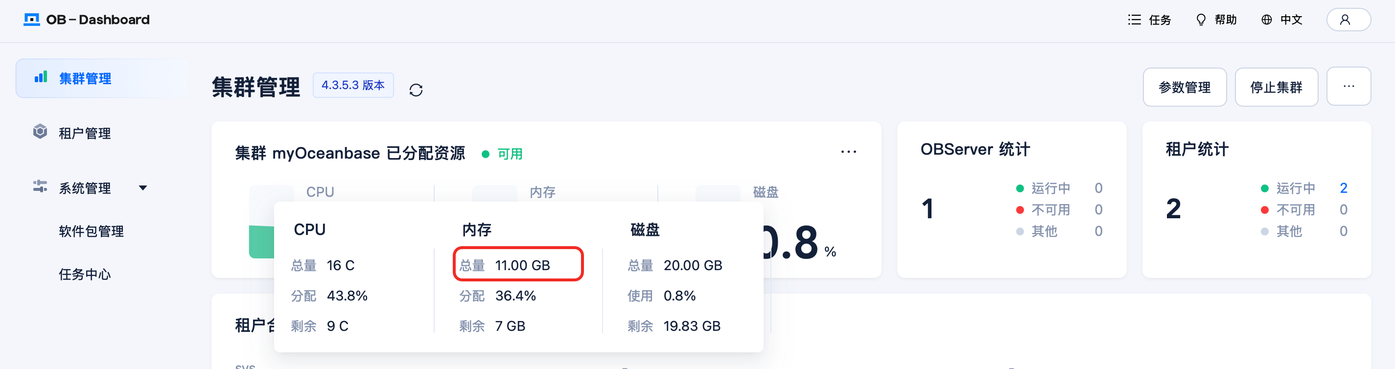 使用 OB-Dashboard 管理 OceanBase 集群在线体验 - OceanBase分布式数据库体验