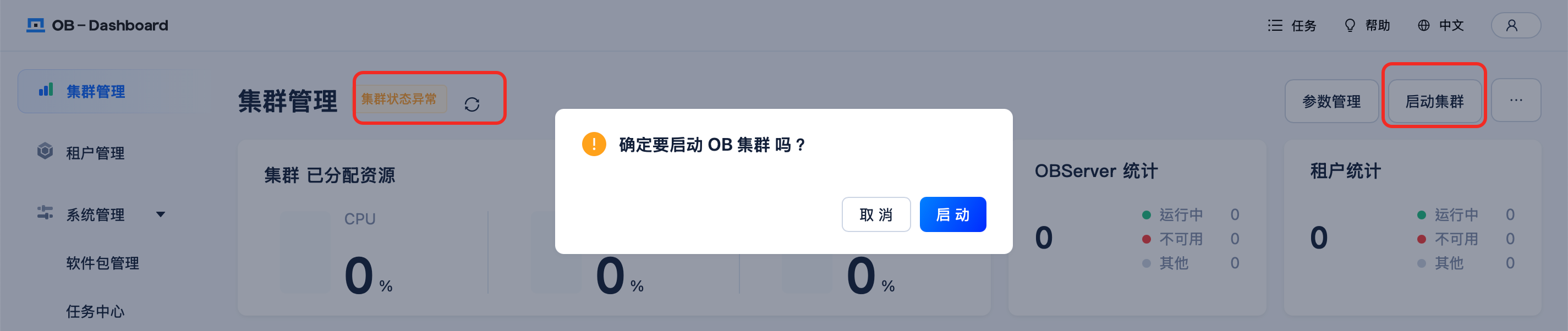 使用 OB-Dashboard 管理 OceanBase 集群在线体验 - OceanBase分布式数据库体验
