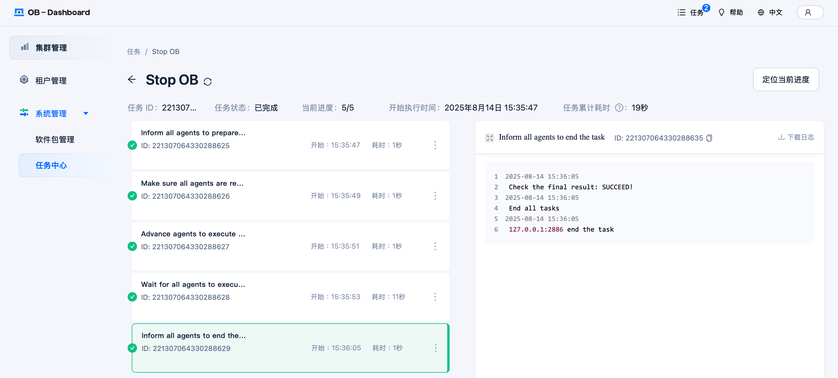 使用 OB-Dashboard 管理 OceanBase 集群在线体验 - OceanBase分布式数据库体验