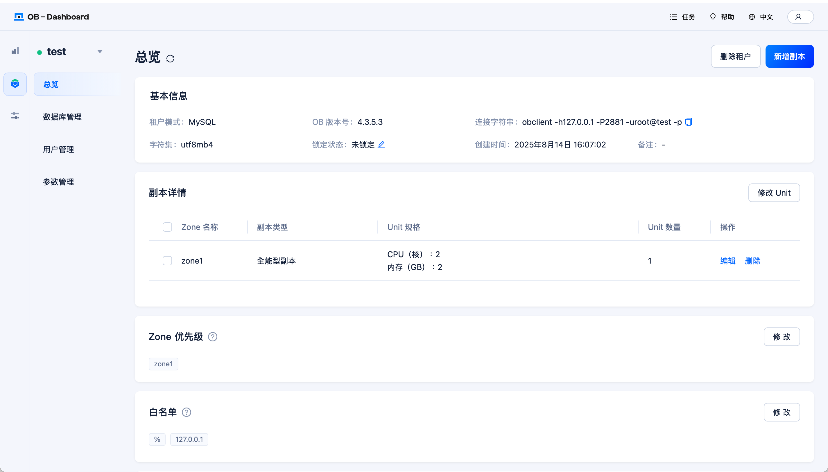 使用 OB-Dashboard 管理 OceanBase 集群在线体验 - OceanBase分布式数据库体验
