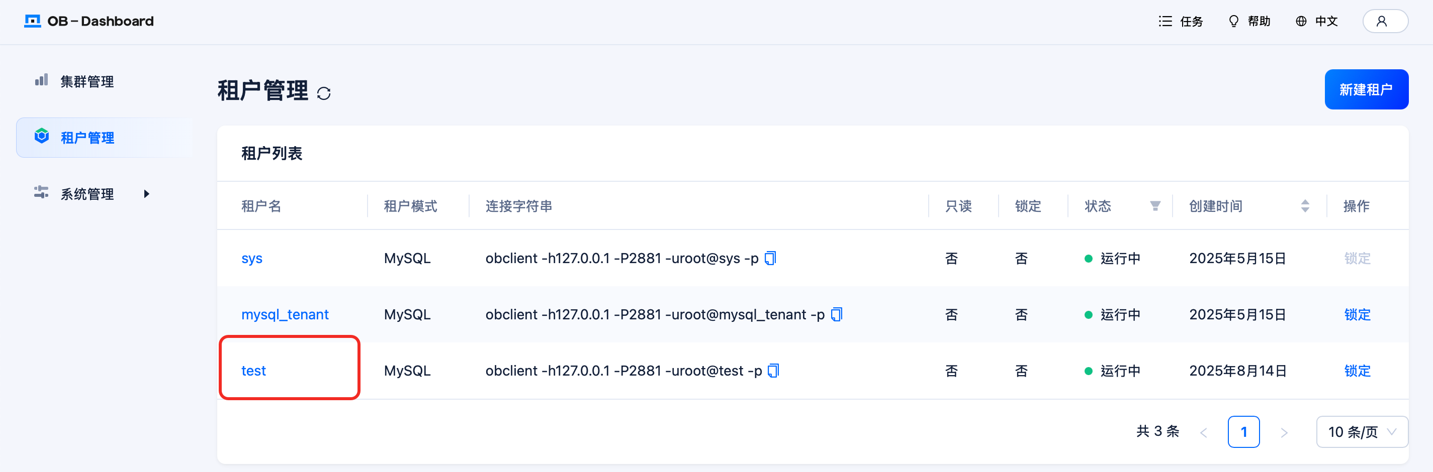 使用 OB-Dashboard 管理 OceanBase 集群在线体验 - OceanBase分布式数据库体验