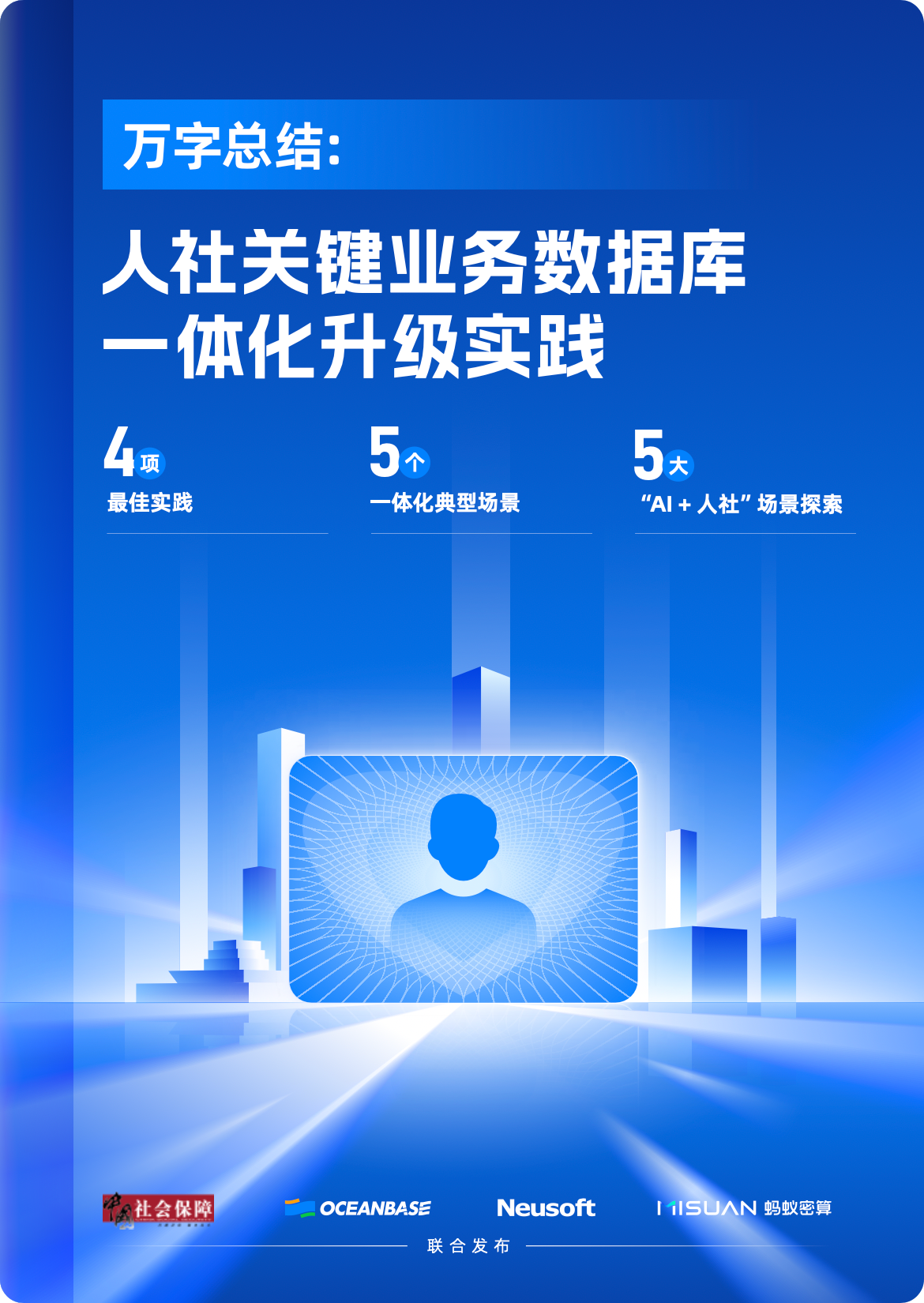 万字总结:人社关键业务数据库一体化升级实践